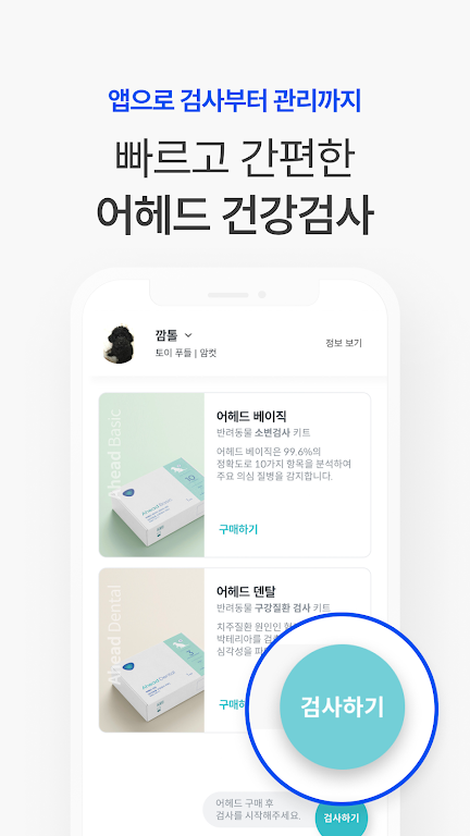 핏펫 - 건강한 반려생활의 시작 Screenshot 6 