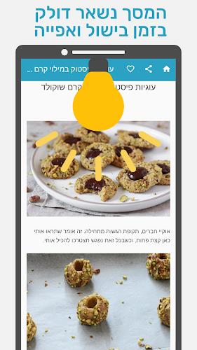 מתכונית - מתכונים מבלוגים Screenshot 8 