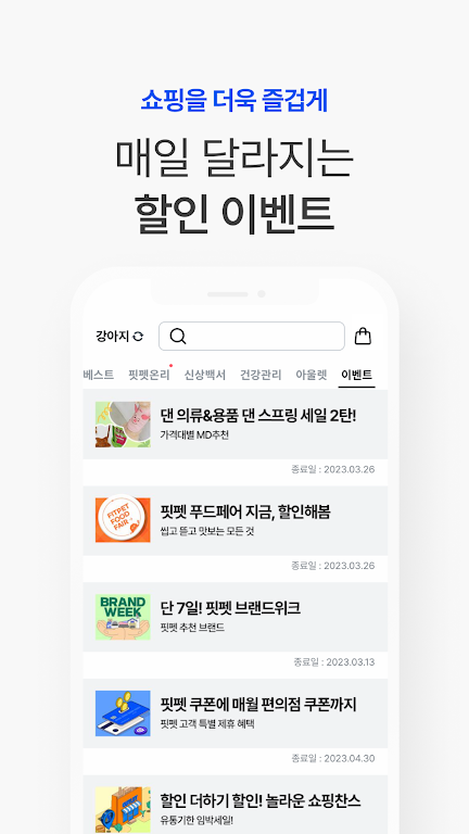 핏펫 - 건강한 반려생활의 시작 Screenshot 7 