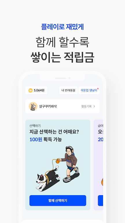 핏펫 - 건강한 반려생활의 시작 Screenshot 8 