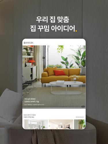 한샘몰 - 홈 인테리어 필수 앱 Screenshot 11
