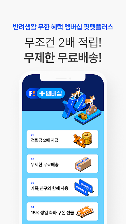 핏펫 - 건강한 반려생활의 시작 Screenshot 4 