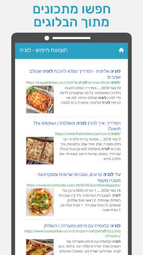 מתכונית - מתכונים מבלוגים Screenshot 5 