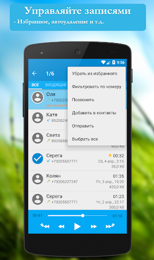 Call recorder: CallRec Screenshot 3 