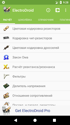 Electrodoc - electronics tools Screenshot 1 