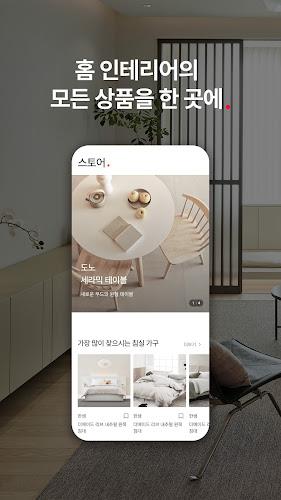 한샘몰 - 홈 인테리어 필수 앱 Screenshot 1