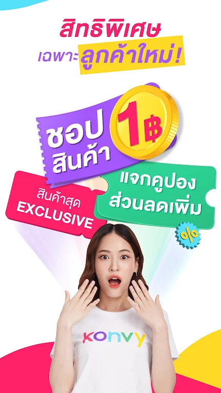 คอนวี่ – สินค้าความงามออนไลน์ Screenshot 3 