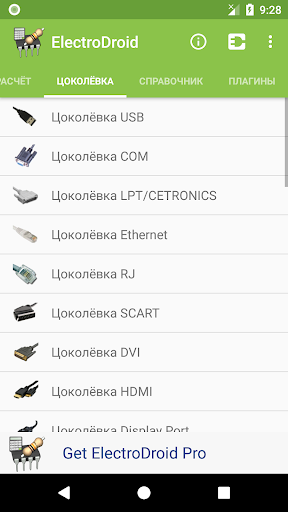 Electrodoc - electronics tools Screenshot 3