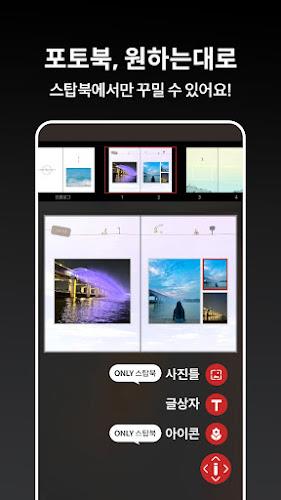 스탑북 - 사진인화, 포토북, 포토팬시 Screenshot 7 