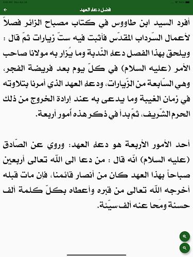 دعاء العهد Screenshot 9