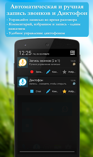 Call recorder: CallRec Screenshot 1 