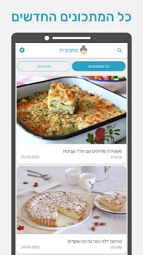 מתכונית - מתכונים מבלוגים Screenshot 2 