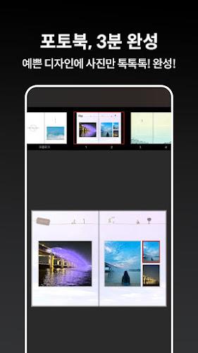 스탑북 - 사진인화, 포토북, 포토팬시 Screenshot 6 