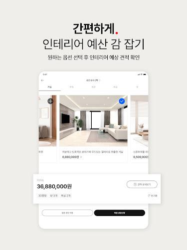 한샘몰 - 홈 인테리어 필수 앱 Screenshot 15 