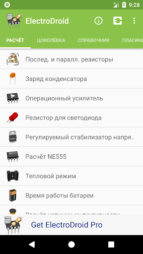 Electrodoc - electronics tools Screenshot 2 