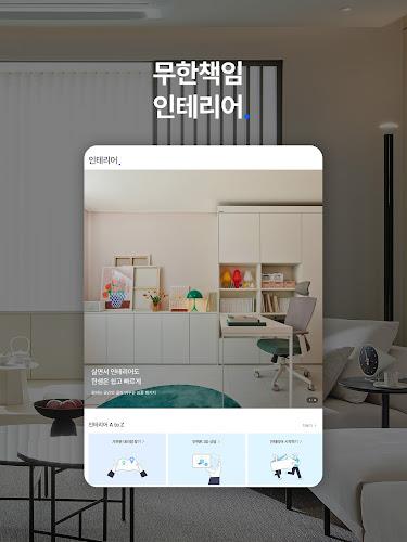 한샘몰 - 홈 인테리어 필수 앱 Screenshot 10 