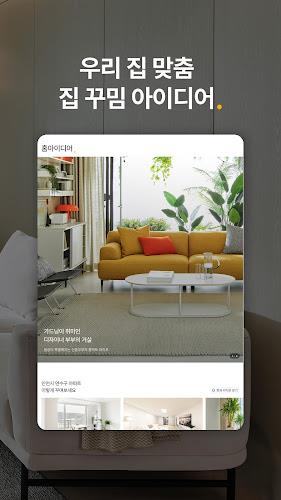 한샘몰 - 홈 인테리어 필수 앱 Screenshot 19