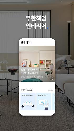 한샘몰 - 홈 인테리어 필수 앱 Screenshot 2