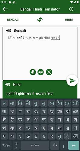 Bengali Hindi Translator Screenshot 3 