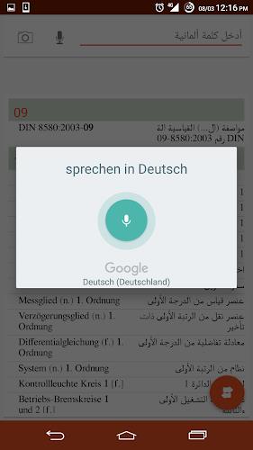 German Arabic Dictionary Screenshot 4