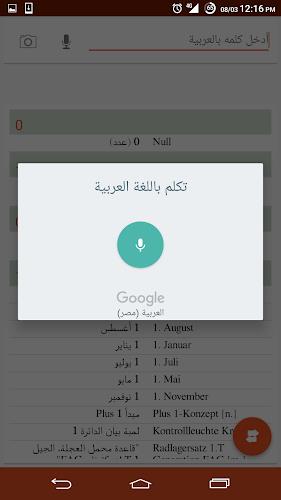 German Arabic Dictionary Screenshot 5