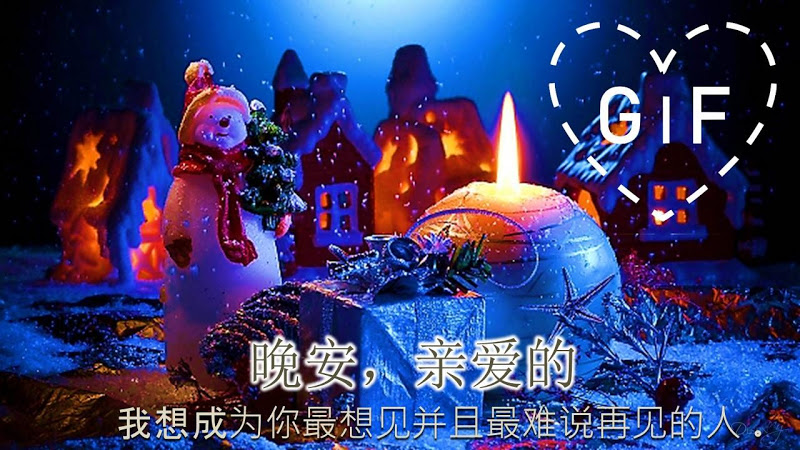 Good Night Gifs in Chinese Screenshot 9