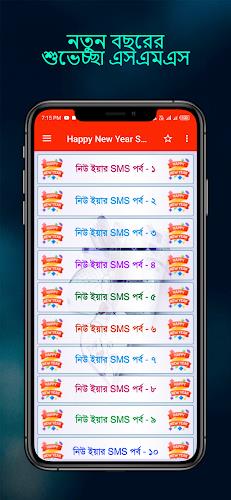 হ্যাপি নিউ ইয়ার SMS 2024 Screenshot 2 