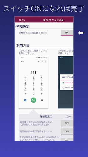 Rakuten Linkサポーター Screenshot 14