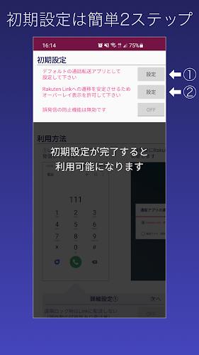 Rakuten Linkサポーター Screenshot 11