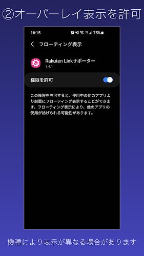 Rakuten Linkサポーター Screenshot 6 