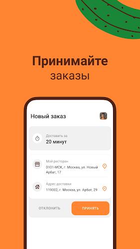 Burger King - Курьер Screenshot 3 