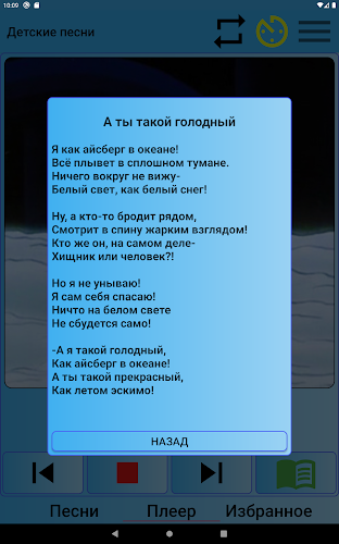 Детские песни из мультфильмов Screenshot 17 