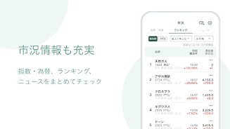 松井証券 日本株アプリ Screenshot 5 