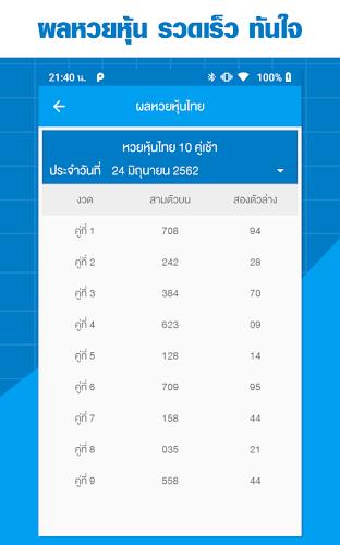 หวยหุ้น หวยหุ้นรายวัน Screenshot 4 