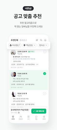 동네알바 - 우리동네 알바, 단기알바, 부업, 일자리 Screenshot 1 