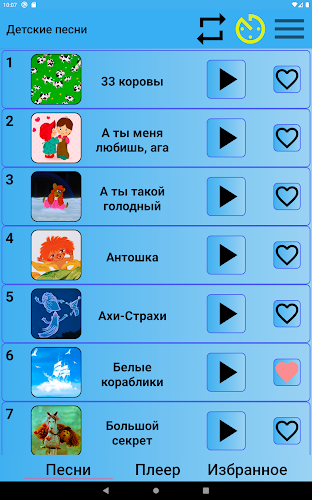 Детские песни из мультфильмов Screenshot 14 