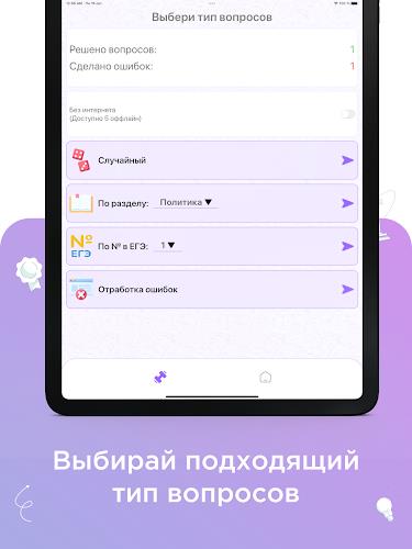 ЕГЭ Обществознание, тесты 2024 Screenshot 8 