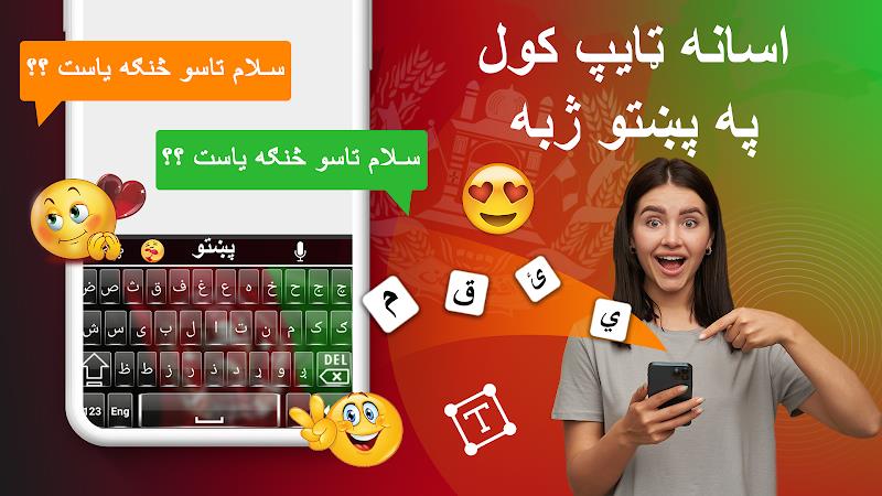 Pashto keyboard - پشتو کیبورد Screenshot 1