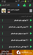 Abdelhamid Kishk MP3 Lectures Screenshot 10 