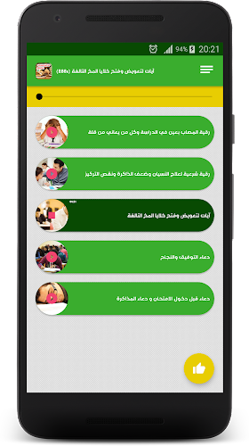 الرقية الشرعية للدراسة والنجاح Screenshot 3