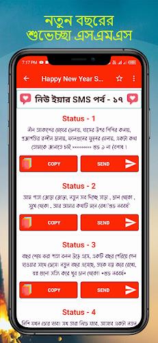 হ্যাপি নিউ ইয়ার SMS 2024 Screenshot 6 