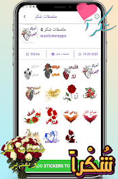 ملصقات شكر وتقدير للواتس Screenshot 1