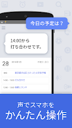 Yahoo音声アシスト - 声でスマホをかんたん便利に Screenshot 6 