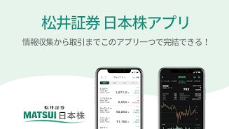 松井証券 日本株アプリ Screenshot 1