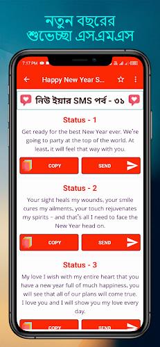 হ্যাপি নিউ ইয়ার SMS 2024 Screenshot 7