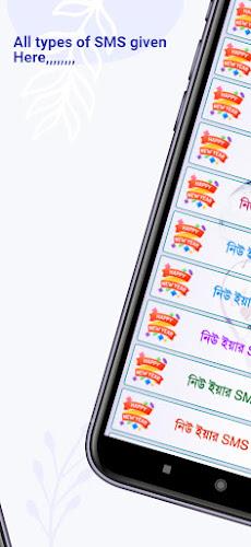 হ্যাপি নিউ ইয়ার SMS 2024 Screenshot 14