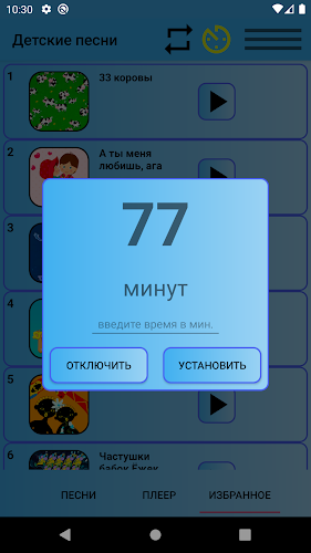 Детские песни из мультфильмов Screenshot 6 