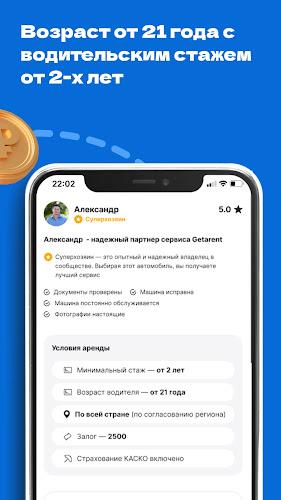 Getarent: аренда авто у соседа Screenshot 8