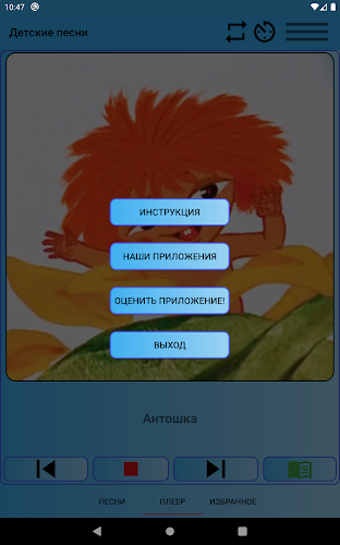 Детские песни из мультфильмов Screenshot 13