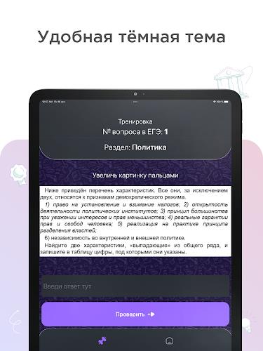 ЕГЭ Обществознание, тесты 2024 Screenshot 9